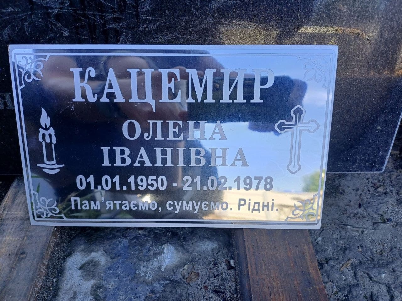 Табличка на памʼятник — Чорний граніт, гравіювання, майстерня Дворак, Камʼянець-Подільський