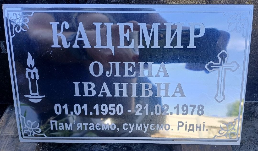 Табличка на памʼятник — З хрестом і свічкою, гравіювання, майстерня Дворак, Камʼянець-Подільський